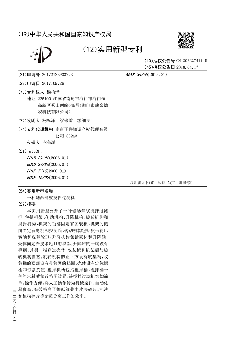 一種蟾酥鮮漿攪拌過(guò)濾機(jī)01.jpg